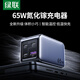 綠聯(lián)65W氮化鎵充電器pd40/45W多口Type-C快充頭適用蘋(píng)果17三星華為小米手機macbookPro筆記本電腦