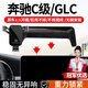 智騁適用奔馳C級GLC手機支架屏幕款專(zhuān)用底座固定車(chē)載導航汽車(chē)用品配件