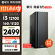 攀升商睿3  辦公商用家用臺(tái)式電腦臺(tái)式機(jī)電腦主機(jī)全套整機(jī)(12代酷睿i3-12100 16G 512G WiFi藍(lán)牙）