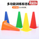 華聚標志桶足球訓練器材障礙物標志盤(pán)籃球跆拳道體能訓練錐形桶雪糕桶 32CM標志桶【混色10個(gè)+收納袋】