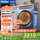 海爾（Haier）云溪4.0【25年新品】致勝版滾筒洗衣機全自動(dòng)直驅變頻精華洗/洗烘一體晶彩屏智投 國家補貼 [77A8洗烘】直驅高洗凈比+精華洗2.0+空氣洗