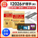 初級護師資格考試用書(shū)護理學(xué)師2026新版模擬試卷及解析+歷年真題 官方護考教材輕松過(guò)隨身記同步練習題集題庫考試書(shū)人衛版2025可搭丁震人民衛生出版社雪狐貍軍醫