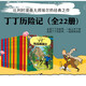 丁丁歷險記【新版大開(kāi)本經(jīng)典收藏版】（全22冊套裝）（走進(jìn)丁丁的歷險世界，感受冒險的旅途，飛馳的人生） 課外閱讀 閱讀 課外書(shū)省錢(qián)卡