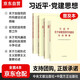 習近平關(guān)于加強黨的作風(fēng)建設論述摘編 普及本+關(guān)于黨風(fēng)廉政建設和反腐敗斗爭論述摘編大字本+關(guān)于力戒形式主義官僚主義重要論述選編大字本+論黨的宣傳思想工作小字本 4本中共中央黨史和文獻研究院中央文獻出版社