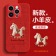 潮妹適用于蘋(píng)果13promax手機殼新款女馬年小羊皮iphone13promax保護套紅色殼本命年鏡頭全包高級感防摔 蘋(píng)果13Promax-小木馬中國紅 iPhone 13 Pro Max