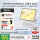 華為平板電腦MatePad Air12英寸 2025新款144Hz高刷2.8K全面屏影音娛樂(lè )繪畫(huà)辦公AI潮流多彩平板 標準版丨8+256GB WiFi 羽紗白 官方標配+【下單好禮】