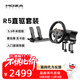 魔爪（MOZA）R5方向盤(pán)模擬器伺服直驅力反饋5.5牛米賽車(chē)游戲方向盤(pán) 適用于F1/地平線(xiàn)/歐卡2等游戲PC平臺