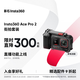 【創(chuàng  )意改裝】影石Insta360 Ace Pro 2 運動(dòng)相機街拍旅游vlog神器（街拍套裝 單電池版 無(wú)內存卡）