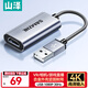 山澤視頻采集卡switch游戲HDMI母轉USB采集器線(xiàn)PS4/NS/xbox筆記本電腦手機直播CJQ-015B