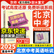 2025秋北京中考英語(yǔ)聽(tīng)說(shuō)考試全真模擬訓練 第二版 主編蔣京麗 全真模擬專(zhuān)項訓練北京題型 人機對話(huà) 中考英語(yǔ)聽(tīng)力 北京專(zhuān)用版 新書(shū) 北京中考英語(yǔ)聽(tīng)說(shuō)考試全真模擬訓練