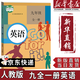 【新華正版直銷(xiāo)】 適用2026人教版初中英語(yǔ)書(shū)全套教材七7八8年級上冊+下冊九9年級英語(yǔ)全一冊共五5本課本初中七八九年級上下冊英語(yǔ)全套書(shū)人民教育出版社初中英語(yǔ)全套書(shū) 七年級上下冊英語(yǔ) 九年級全一冊英語(yǔ)