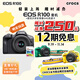 佳能[明星同款]Canon/佳能 EOS R100套機入門(mén)微單相機CROCS限時(shí)活動(dòng)中 EOS R100 套機+64G青春卡