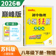 自選】2026初中小題狂做物理八下上語(yǔ)文數學(xué)英語(yǔ)提優(yōu)巔峰版 恩波教育八年級上冊下冊初二同步課時(shí)單元提優(yōu)練習冊暢銷(xiāo)教輔資料 【26春】巔峰版 物理下冊 蘇科版