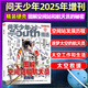 【正版】問(wèn)天少年雜志2025年增刊 圖解民航飛行的秘密C919飛機飛機模型 圖解空間站和航天員的秘密 青少年版學(xué)生太空知識宇宙探索航空航天科技軍事科普非過(guò)刊K 現貨【圖解空間站和航天員的秘密】25年增