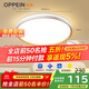 歐派（OPPEIN）全光譜護眼吸頂燈led臥室書(shū)房?jì)和楷F代簡(jiǎn)約燈具包安裝