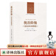 人文與社會(huì )譯叢：統治階級《政治科學(xué)原理》 莫斯卡著(zhù) 出版社正版現貨速發(fā)