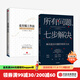 所有問(wèn)題七步解決 麥肯錫工作法（套裝2冊） 中信出版社圖書(shū)