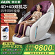奧克斯（AUX）2025新款按摩椅LH15A家用全身太空艙零重力多功能智能電動(dòng)按摩沙發(fā)椅生日禮物送爸爸媽媽父母親節 【升級高端尊享/白】+4D雙機芯+型號LH36L