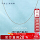 謝瑞麟（TSL） PT950鉑金項鏈百搭鎖骨鏈O字鏈素鏈白金氣質(zhì)項鏈AG836