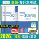 【贈真題】2026好老師專(zhuān)升本貴州一本好題2025貴州專(zhuān)升本高等數學(xué)英語(yǔ)教材文科語(yǔ)文歷年真題必刷題沖刺模擬試卷理科官方教材模擬試卷臨床醫學(xué)一本好詞英語(yǔ)單詞詞匯復習資料普通高校貴州省統招專(zhuān)升本 理科  