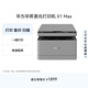 華為畢昇 X1 Max 黑白激光打印機 學(xué)生家用 辦公商用/打印復印掃描三合一/自動(dòng)雙面/適配鴻蒙筆記本