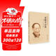 袁隆平自傳  “雜交水稻之父”、中國工程院院士、“共和國勛章”獲得者袁隆平回顧人生 官方版本