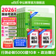中公教育行測5000題2026考公教材國考省考公務(wù)員考試2026歷年真題10本決戰行測5000題輕松學(xué)系列五千題 資料分析+判斷推理+言語(yǔ)理解+常識判斷+數量關(guān)系江蘇河南河北四川湖南山東廣東等 99%