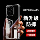 淺塵 適用OPPO Reno15手機殼PLW110鏡頭全包透明硅膠軟殼新款氣囊防摔保護套5G超薄簡(jiǎn)約男女防護外殼 單殼+鋼化膜