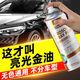 沐馳汽車(chē)亮光金油自噴漆光油專(zhuān)用罩光漆劃痕修復上光亮光無(wú)色透明清漆 大瓶亮光金油450ml