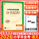 決勝小考2026版小學(xué)畢業(yè)考試試題分類(lèi)精粹小升初語(yǔ)文數學(xué)英語(yǔ)通用江蘇專(zhuān)版小考升學(xué)總復習資料濃縮精華拓寬視野成就學(xué)霸分類(lèi)通成學(xué)典 分類(lèi)精粹小學(xué)語(yǔ)文【全國通用】