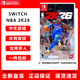 Nintendo Switch任天堂switch游戲卡帶 NS游戲軟件全新現貨 國內發(fā)貨 NBA2k26 籃球2K26國行機不可用 海外版
