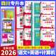 庫課（COOK LIFE）四川專(zhuān)升本2026必刷題教材復習資料計算機英語(yǔ)真題數學(xué)高數庫克視頻網(wǎng)課語(yǔ)文理科文科成都發(fā)貨正版 【文科全套12本】教材 必刷 模擬 真題
