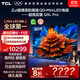 TCL電視 85Q9L Pro 85英寸 QD-Mini LED 蝶翼星曜屏 萬(wàn)象分區 絢彩XDR 4500nits 國家補貼 低反屏 85英寸