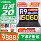 聯(lián)想拯救者R9000P  暢玩黑神話悟空16英寸電競(jìng)游戲筆記本電腦辦公設(shè)計(jì)y 滿血RTX50系顯卡 旗艦 R9-8945HX 32G 1T 5060標(biāo)配 黑