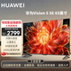 華為電視智慧屏 4/5SE 43/55/65/75/85英寸  超級投屏4K超高清超薄全面屏 鴻鵠畫(huà)質(zhì)兒童教育電視機 65英寸 5SE65 高運行大儲存