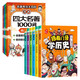 捂著(zhù)門(mén)牙學(xué)歷史（全6冊）+漫畫(huà)四大名著(zhù)1000問(wèn)（全4冊）共10冊 小學(xué)生趣味漫畫(huà)中國史幽默搞笑 漫畫(huà)版小學(xué)初高中趣味問(wèn)答解讀必考文學(xué)常識西游記水滸傳三國演義紅樓夢(mèng)思維導圖考點(diǎn)精練 