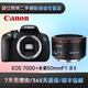 佳能 Canon 700D 650D 600D 550D 800D 500D 450D 400D 350D入門(mén)級高清旅游二手單反相機 700D+永諾50mmF1.8二代小痰盂套機 99新