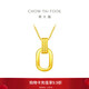 周大福 雙環(huán)黃金項鏈吊墜套鏈(工費560)45cm約5.15g F217317