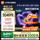 小米（MI）【新品】電視S Pro 85 Mini LED  2026款小米電視85寸 智慧屏廣視角低反屏 澎湃OS3 家電國家補貼 85英寸