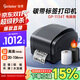 佳博 GPRINTER碳帶標簽打印機1924T9025T標簽打印機不干膠二維碼固定資產(chǎn)吊牌合格證價(jià)簽水洗嘜碳帶熱轉印打印機 【106mm電腦版高清】300點(diǎn)1134T