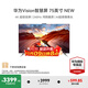 華為（HUAWEI）智慧屏vision 國家補貼15% AI攝像頭240Hz超級投屏鴻蒙智能4K超高清液晶智能液晶平板電視機 75英寸 華為vision智慧屏3[政府補貼]