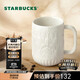 星巴克（Starbucks）墨水咖啡杯白色浮雕馬克杯414ml辦公室咖啡水杯男女生生日禮物