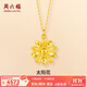 周六福（ZLF） 黃金項鏈女款足金簡(jiǎn)約太陽(yáng)花鏈墜秋日物語(yǔ)系列 計價(jià) 4.48g 40cm +5cm