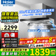 海爾（Haier）變頻抽油煙機28立方歐式家用大吸力頂吸式燃氣灶具熱水器廚房二三件套裝熱熔自清潔吸排煙機935 國補1【單煙機】28立方大吸力 智能變頻熱熔自清洗