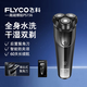 飛科（FLYCO）電動(dòng)男士剃須刀全身水洗智能防夾須刮胡刀博銳PS156出差旅行便攜三刀頭浮動(dòng)充電式干濕雙剃胡須刨 PS156【全身水洗 浮動(dòng)剃須】