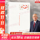 【正版包郵】心 稻盛和夫的一生囑托 原版 《活法》的續篇 心純見(jiàn)真 日本經(jīng)營(yíng)之圣收官之作 樊登推薦 新華書(shū)店旗艦店正版圖書(shū)書(shū)籍 心 稻盛和夫的一生囑托