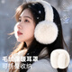 JAJALIN毛絨耳罩冬女時(shí)尚冬季保暖耳包護耳朵耳捂子可折疊學(xué)生防凍耳套