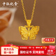 中銀億金花絲蝴蝶黃金項鏈女古法足金吊墜掛墜生日中秋節(jié)禮物送女友老婆 古法花絲蝴蝶吊墜+足金鏈-活動款【金重約5.2g】
