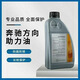 奔馳ML300GLK級C200C260R350R300A180S600方向機助力油轉向液壓油 奔馳助力油