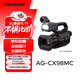 松下Panasonic AG-CX98MC 4K專(zhuān)業(yè)攝像機徠卡Dicomar鏡頭/支持P2格式/有線(xiàn)無(wú)線(xiàn)網(wǎng)絡(luò )/支持NDI HX/SDI